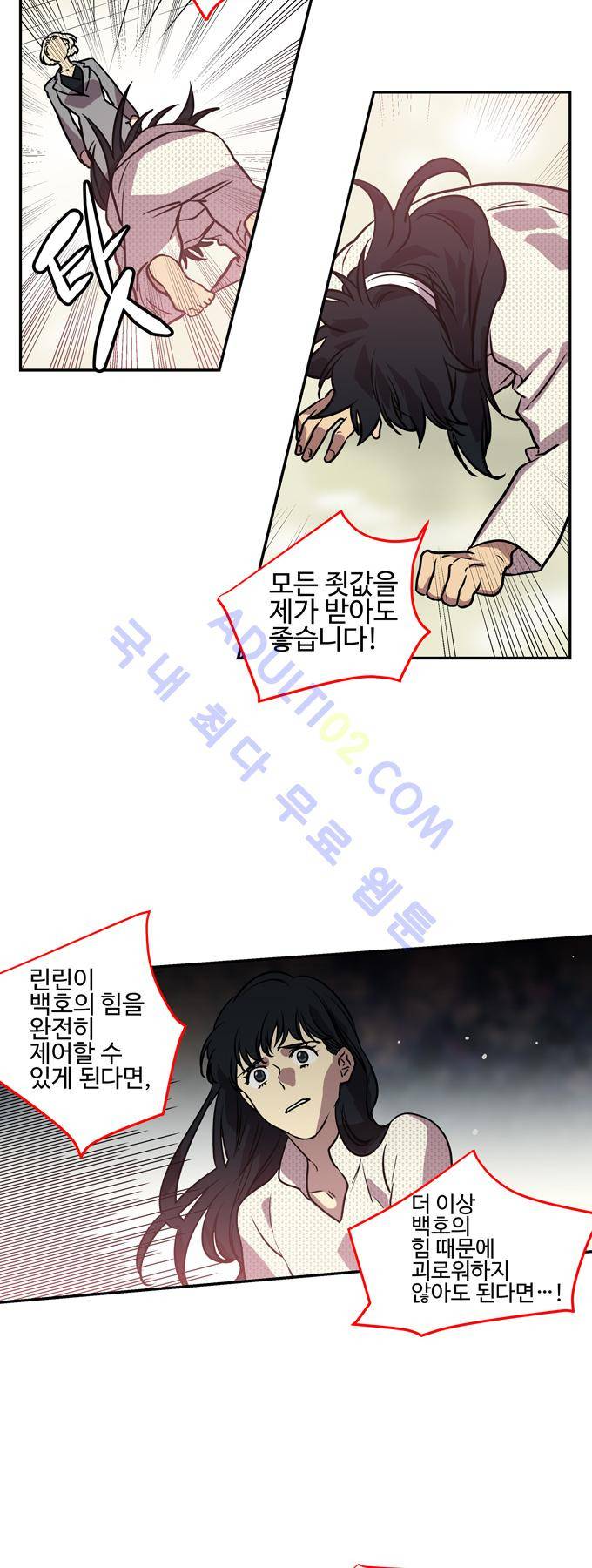 특수 영능력 수사반 195화 4