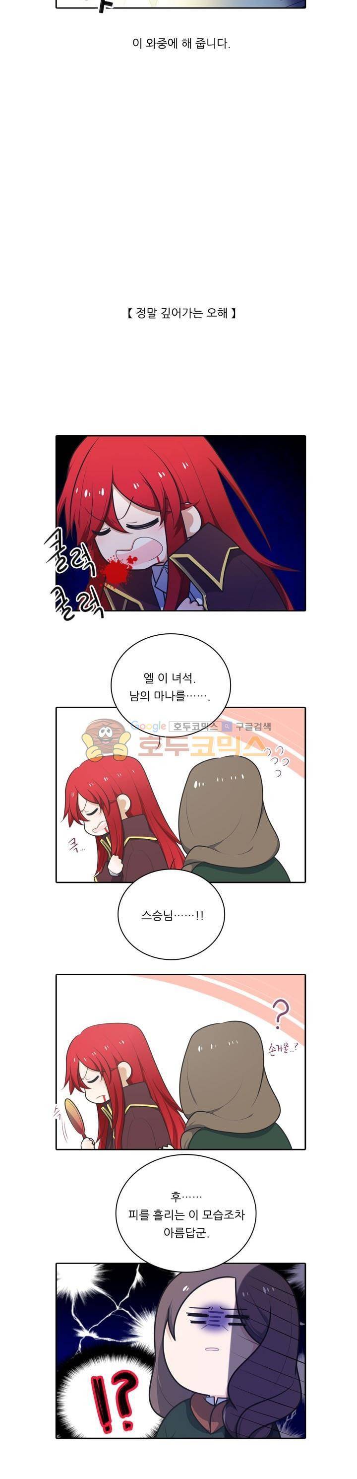 정령왕 엘퀴네스 100화 - [특별편] 3
