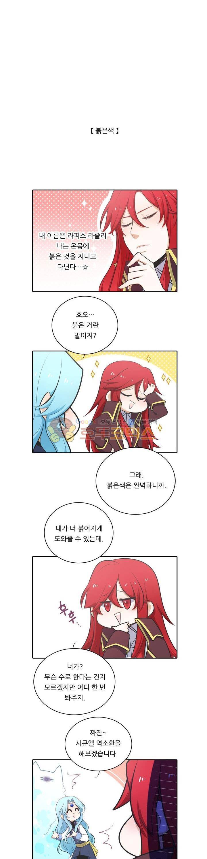 정령왕 엘퀴네스 100화 - [특별편] 4