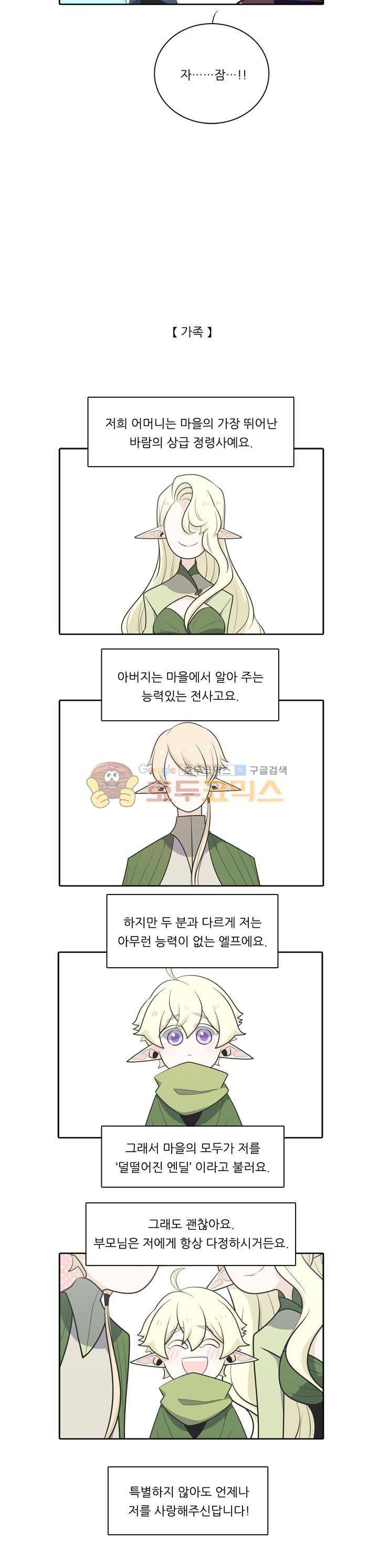 정령왕 엘퀴네스 100화 - [특별편] 5