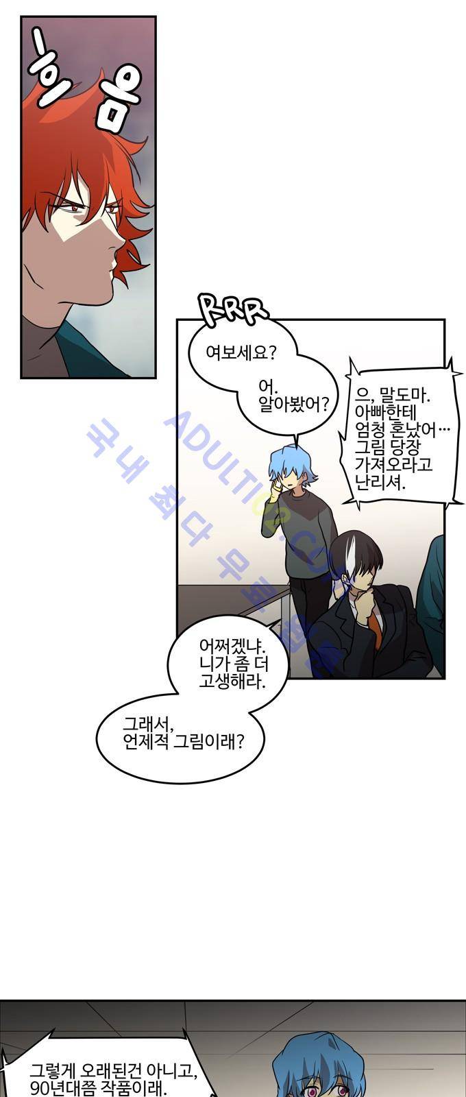 특수 영능력 수사반 221화 2