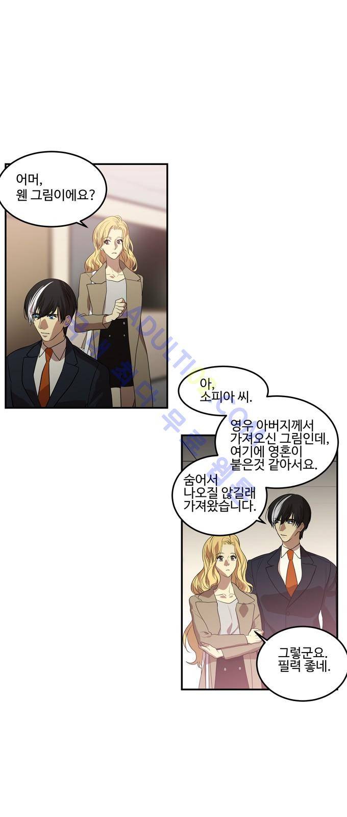 특수 영능력 수사반 221화 4