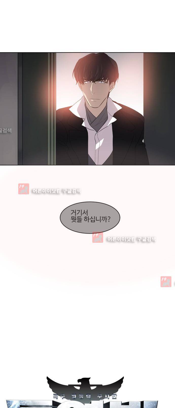 특수 영능력 수사반 240화 1