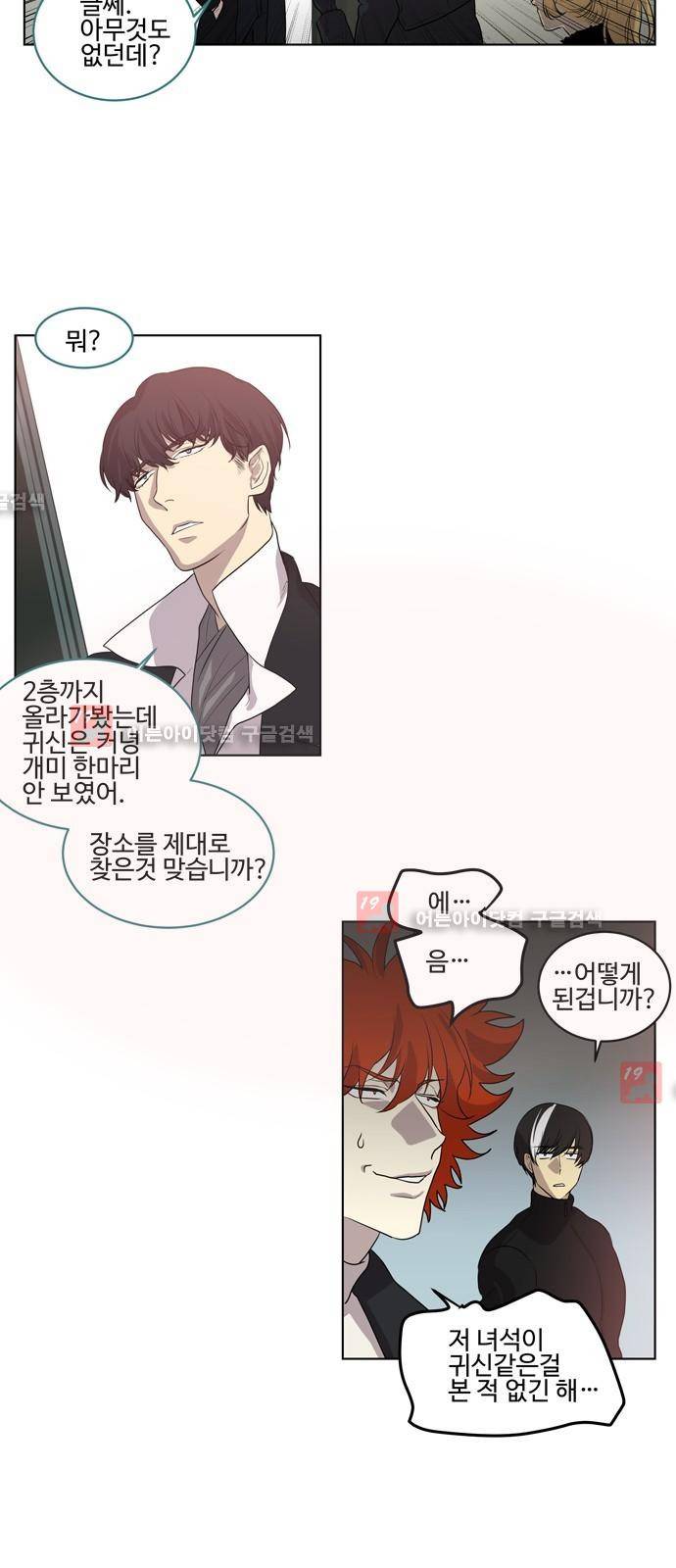 특수 영능력 수사반 240화 4