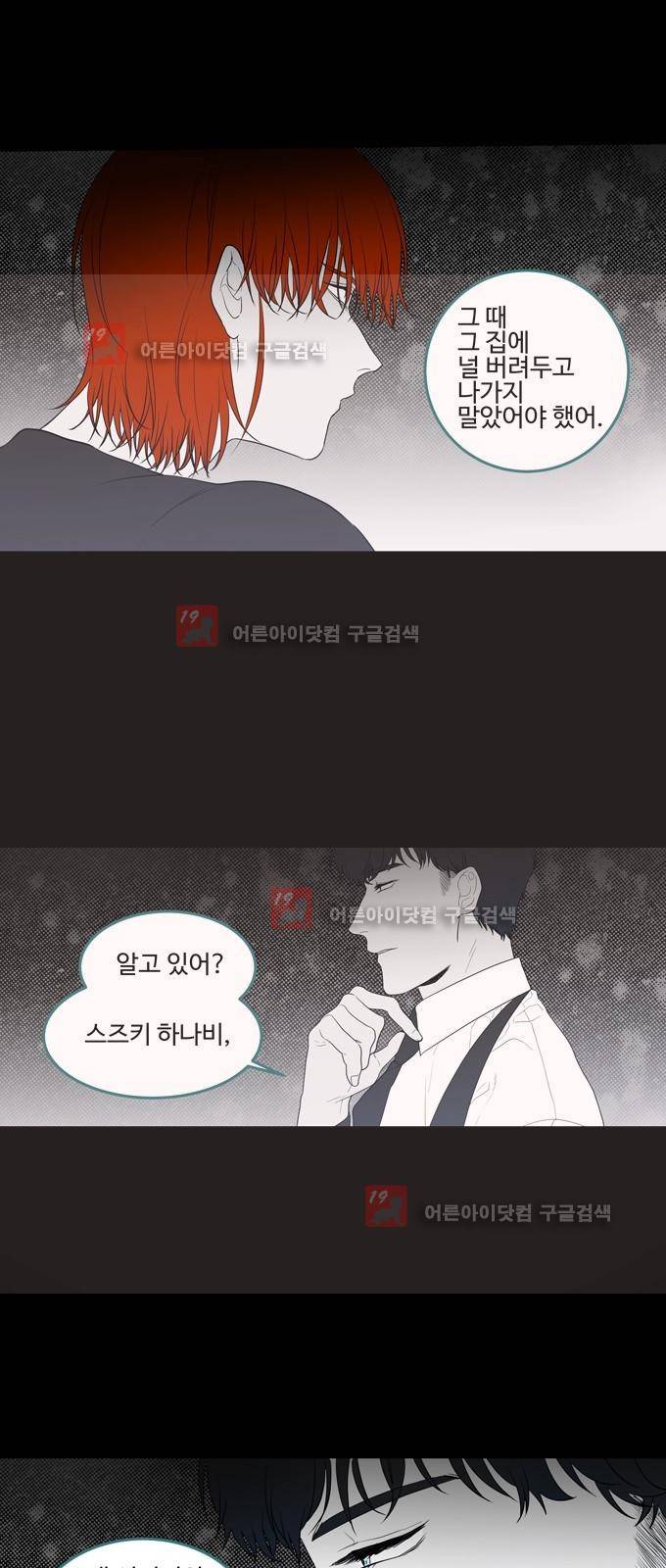 특수 영능력 수사반 250화 2