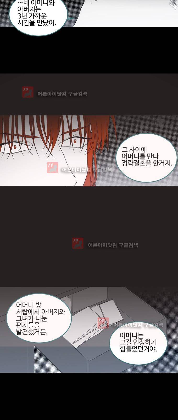 특수 영능력 수사반 250화 3
