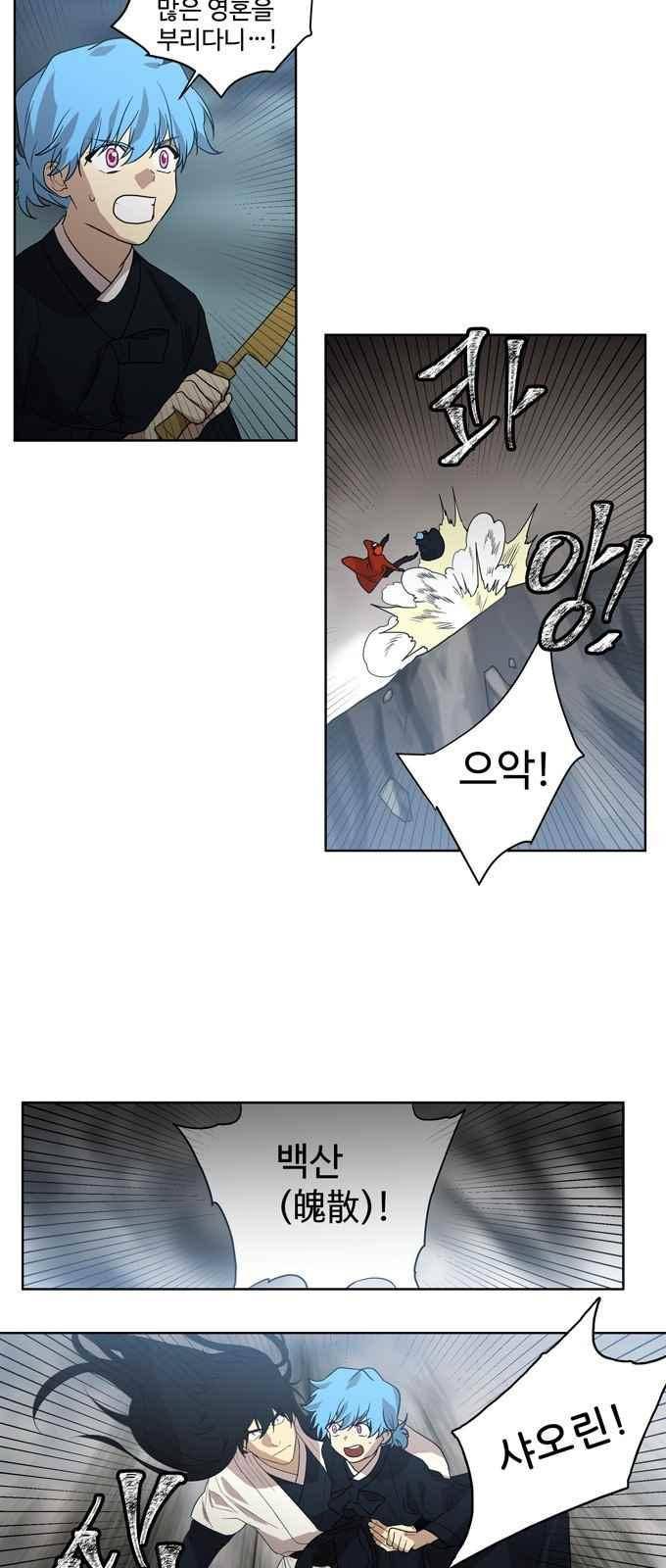 특수 영능력 수사반 280화 2