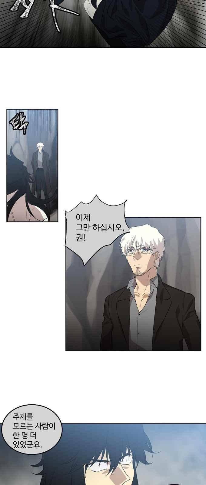 특수 영능력 수사반 280화 3