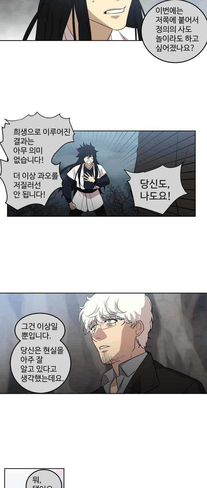 특수 영능력 수사반 280화 4