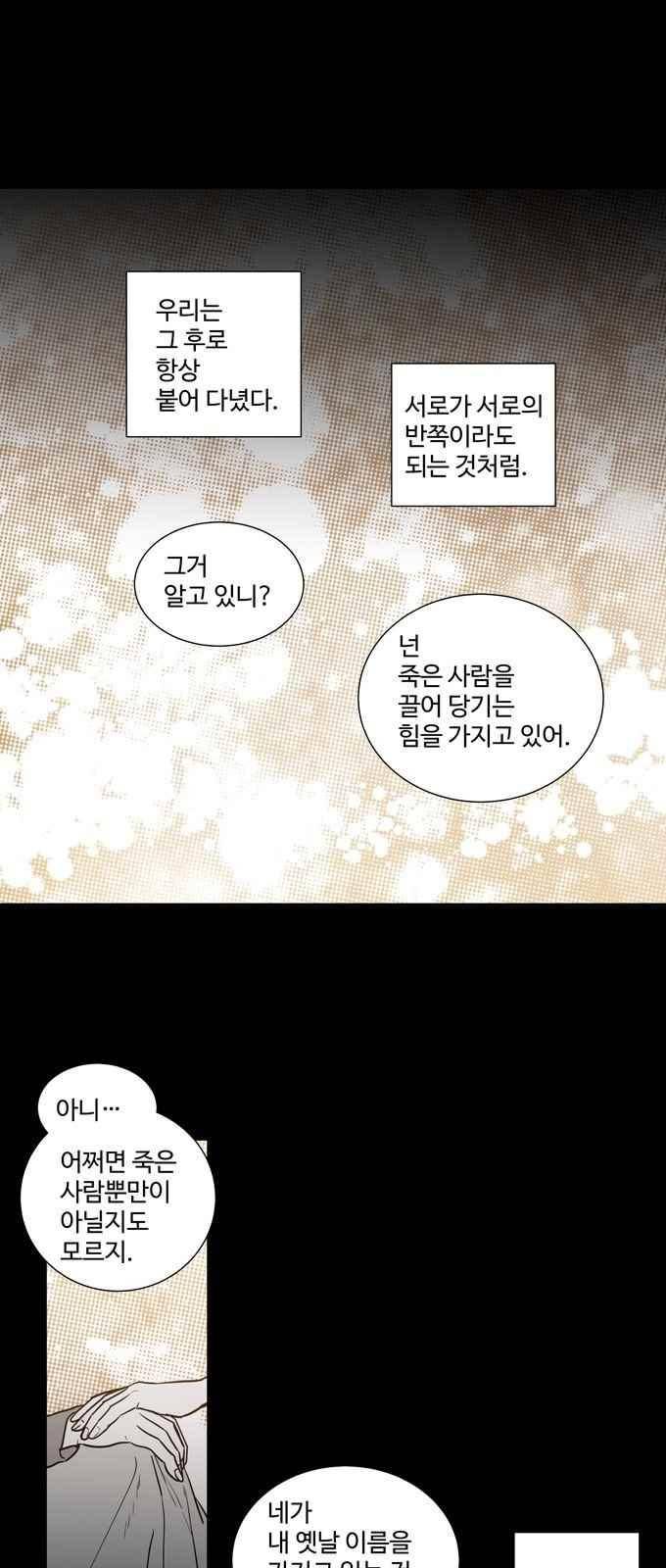 특수 영능력 수사반 290화 1