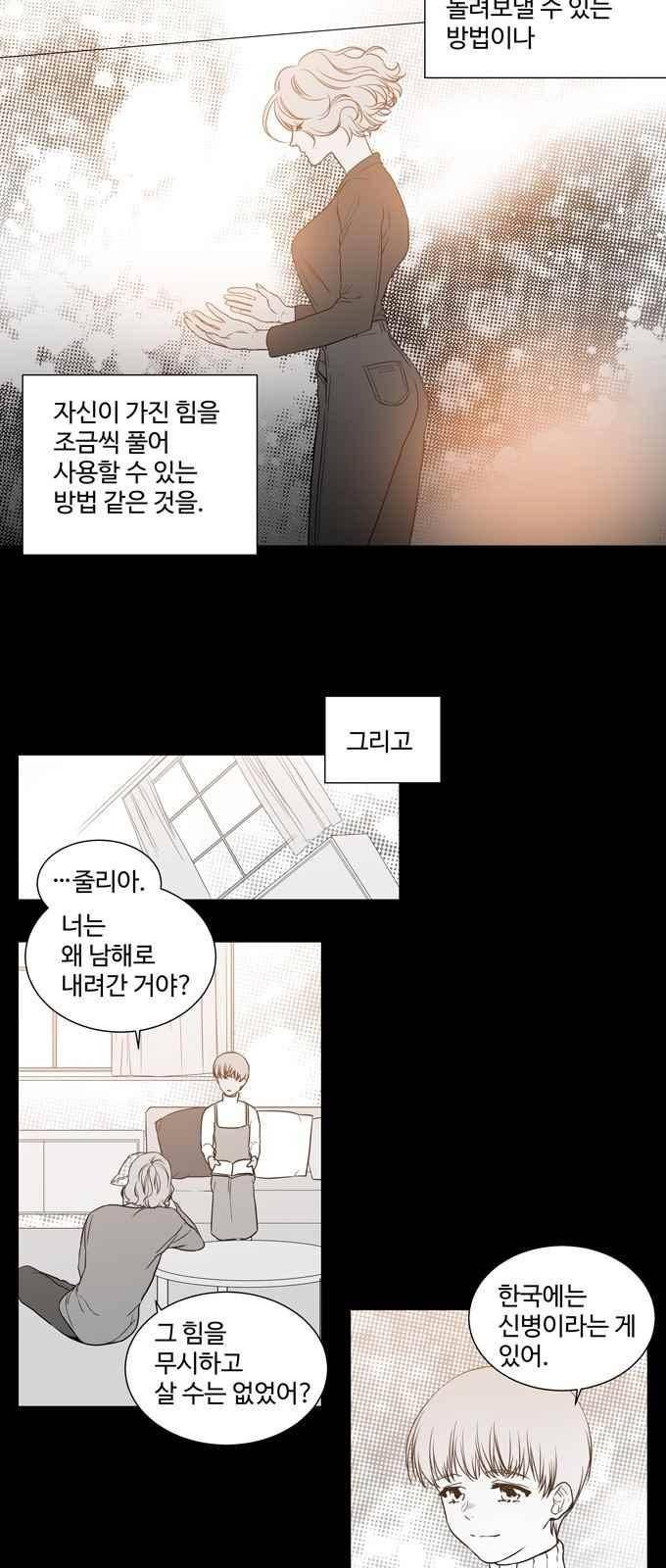 특수 영능력 수사반 290화 4