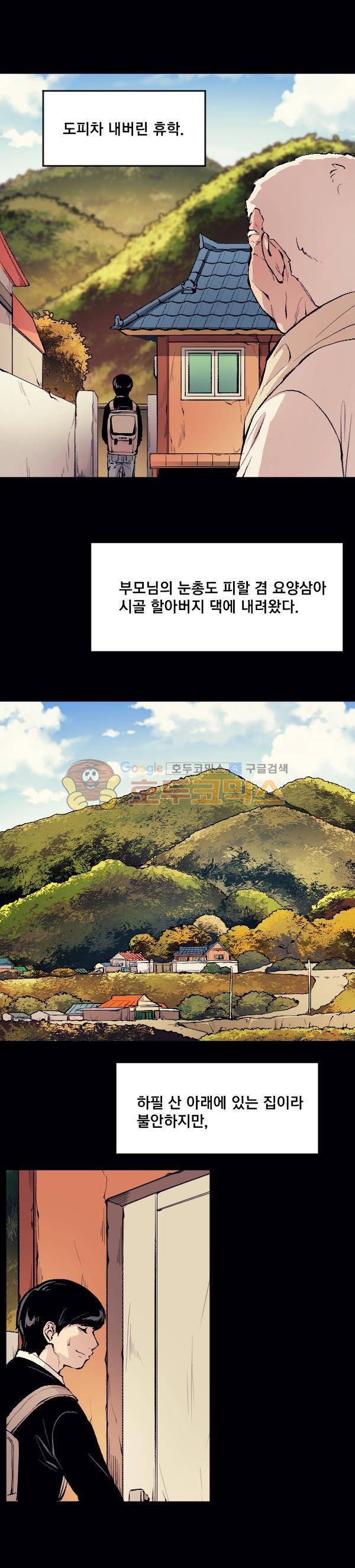 진짜공포 시즌3 5화 - 내려오다 (1) 3