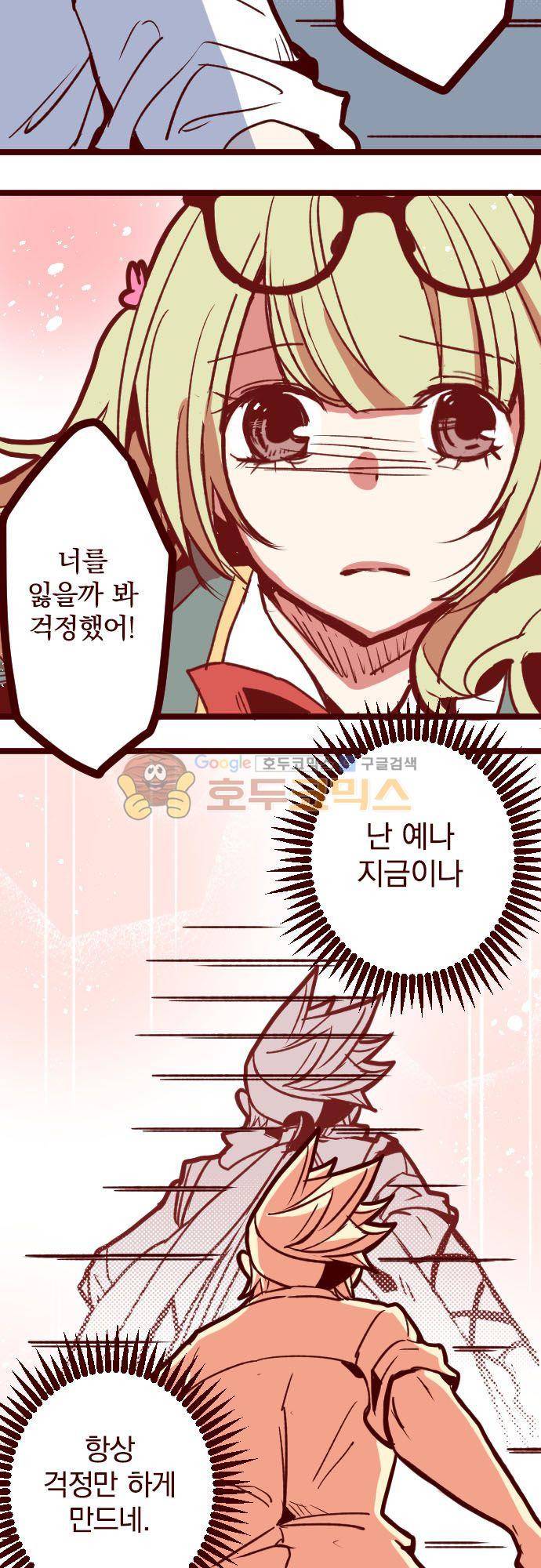 마기Attack! 157화 - 펑! (9) 3