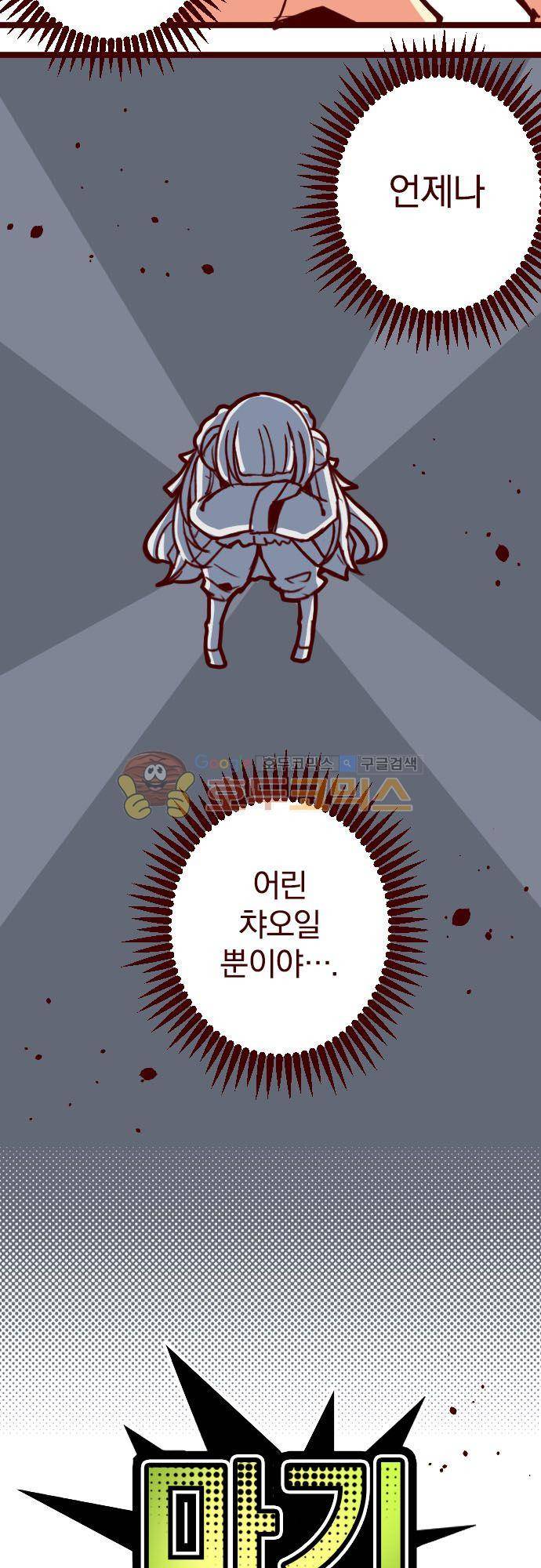 마기Attack! 157화 - 펑! (9) 4