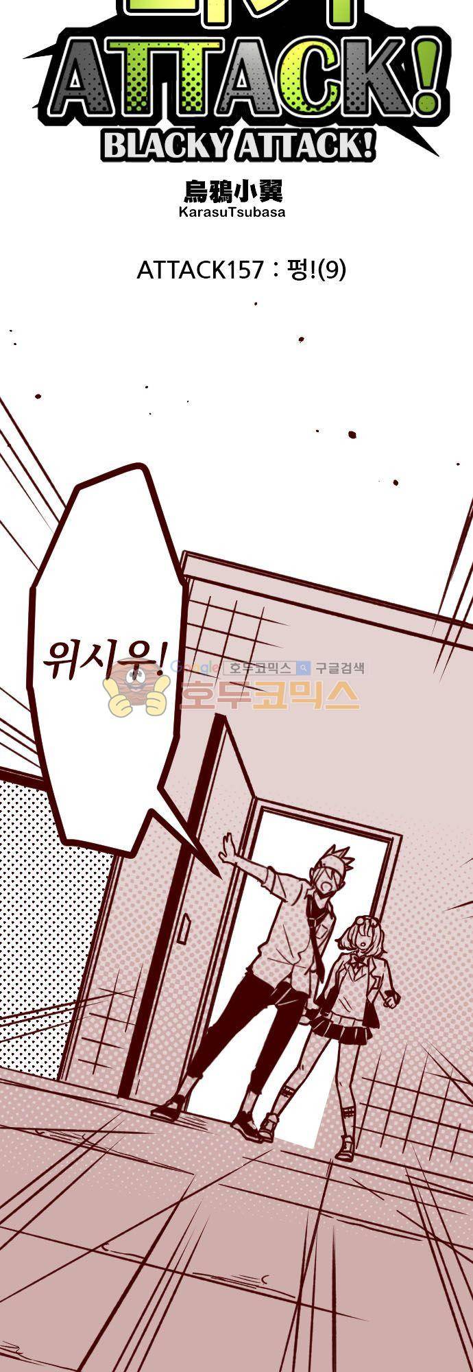 마기Attack! 157화 - 펑! (9) 5