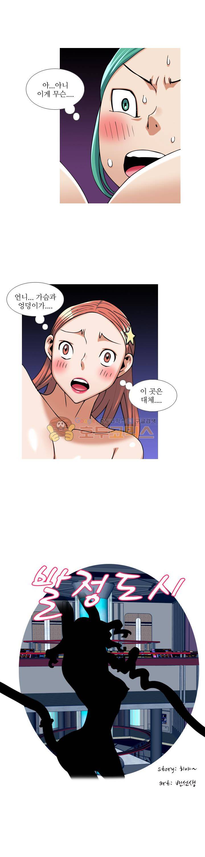 발정도시 32화 2