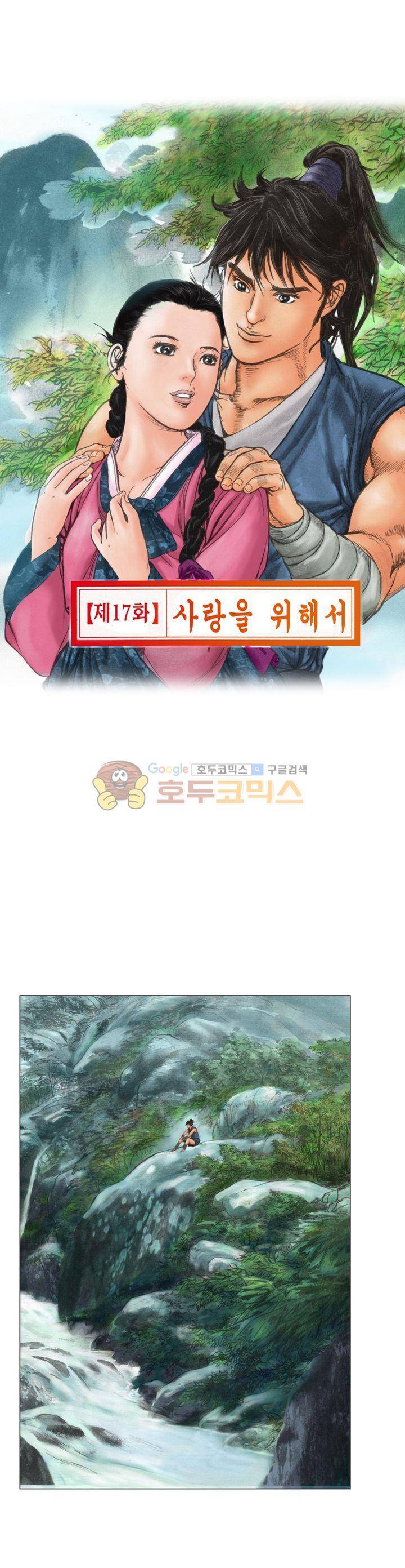 철포왕 17화 1