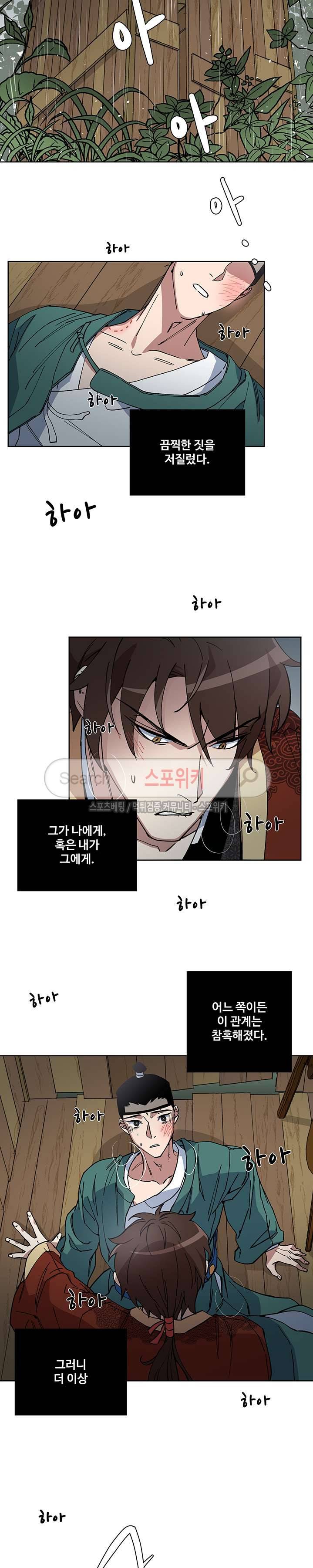내시실격 9화 2