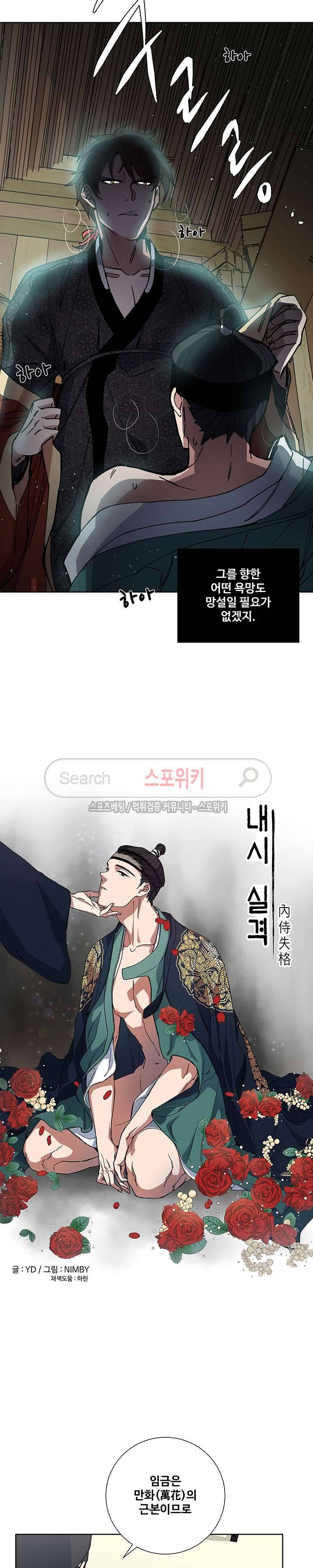 내시실격 9화 3