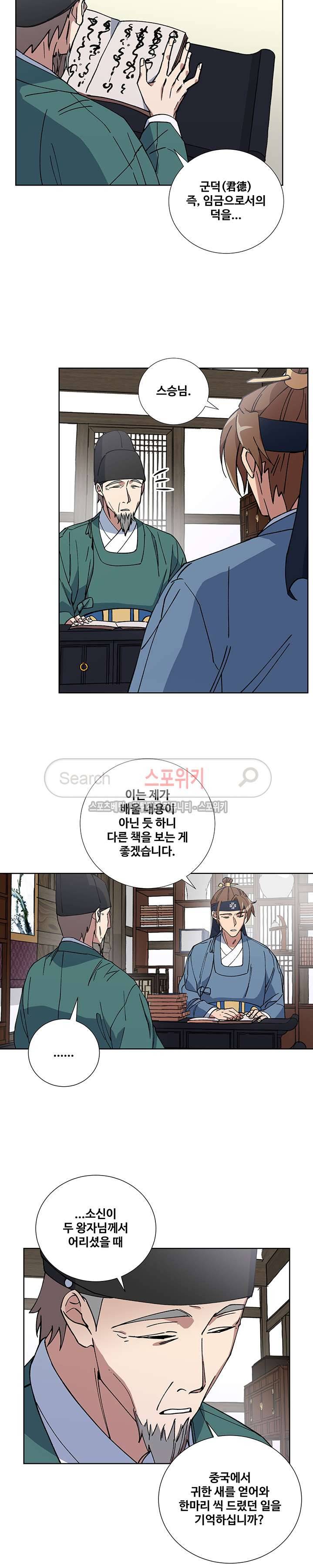 내시실격 9화 4