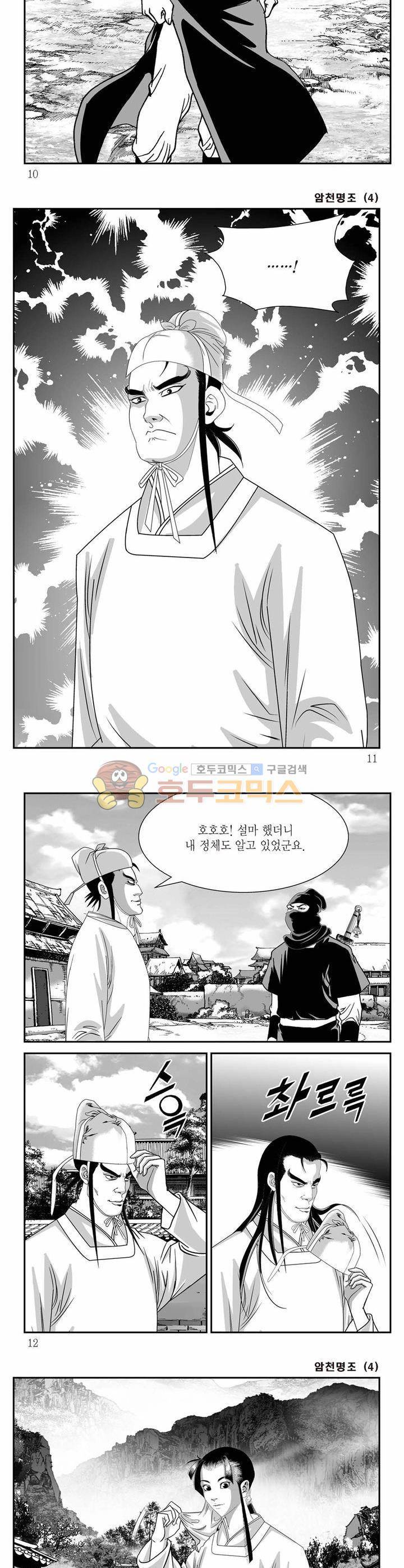 암천명조 4권 2