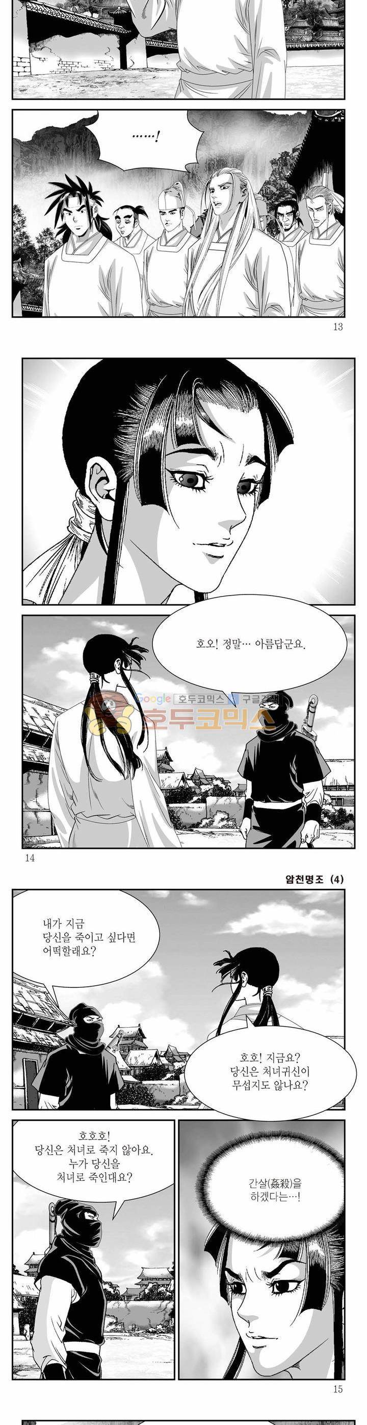암천명조 4권 3
