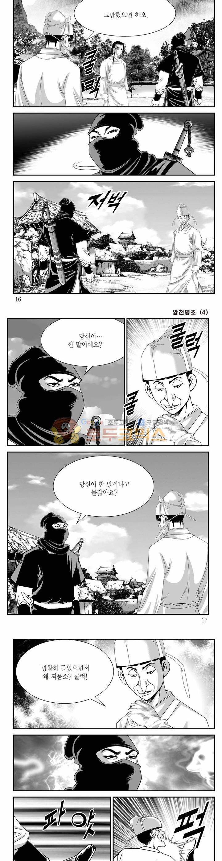 암천명조 4권 4