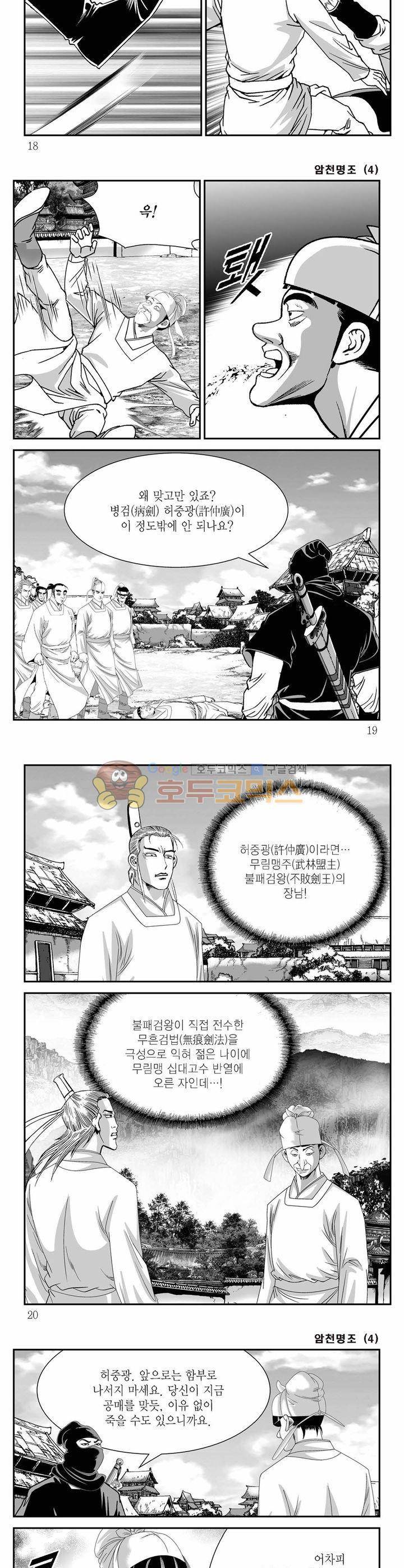 암천명조 4권 5
