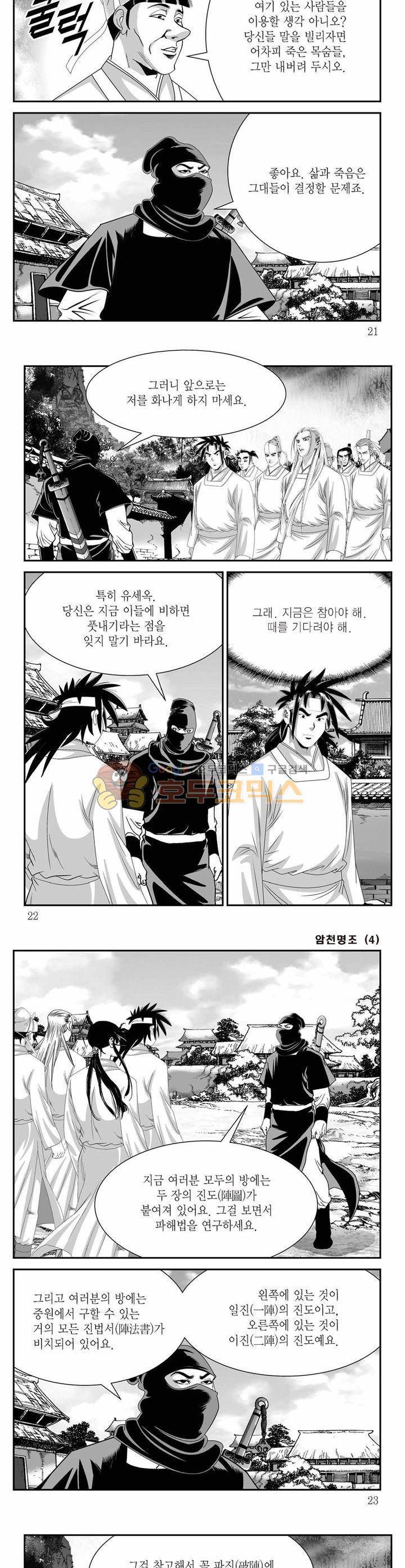 암천명조 4권 6