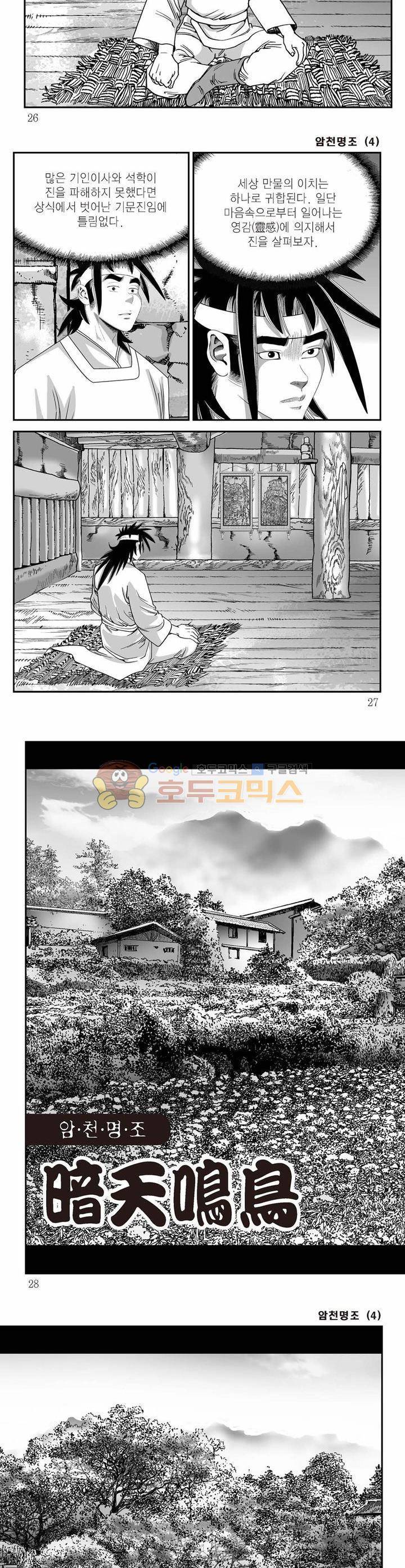 암천명조 4권 8