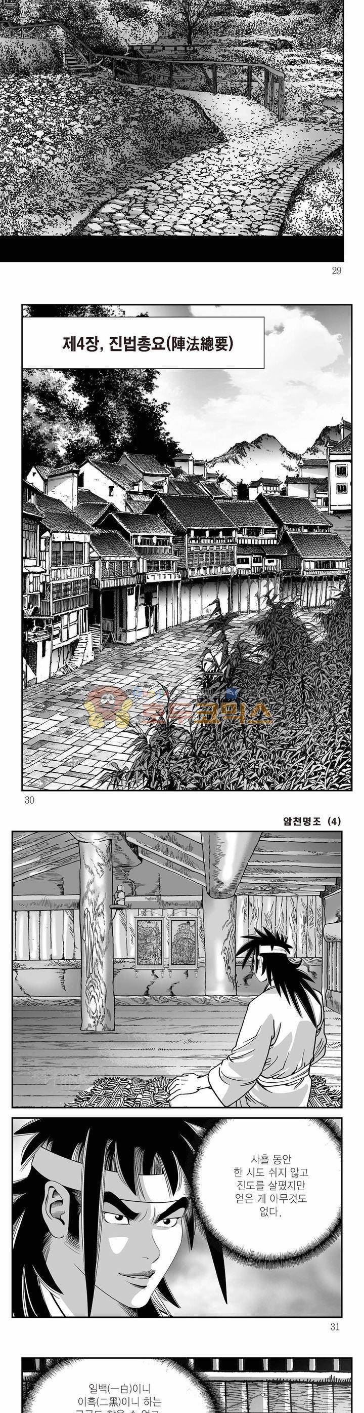 암천명조 4권 9