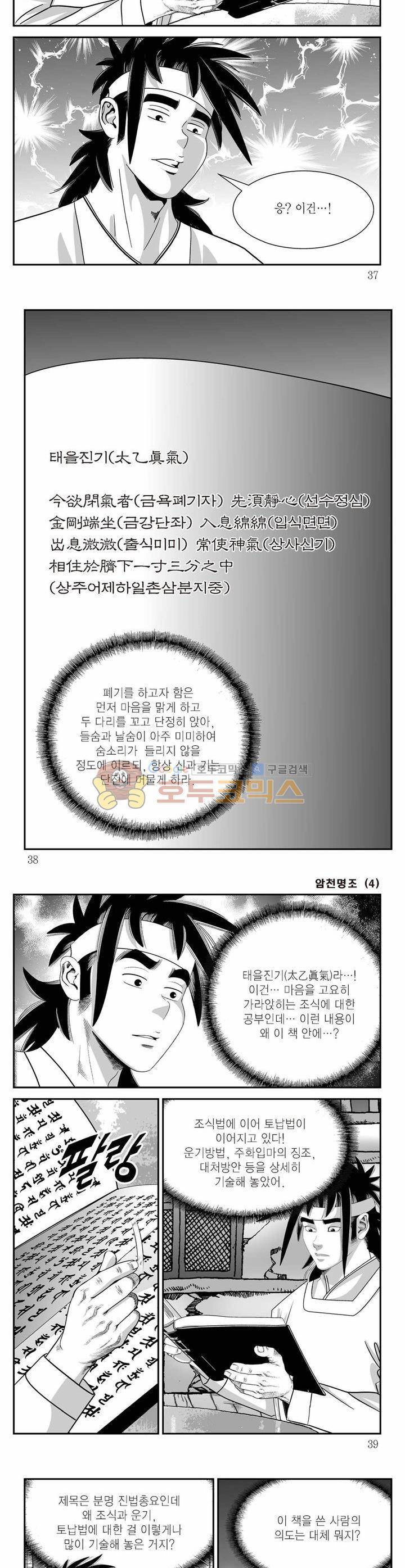 암천명조 4권 12