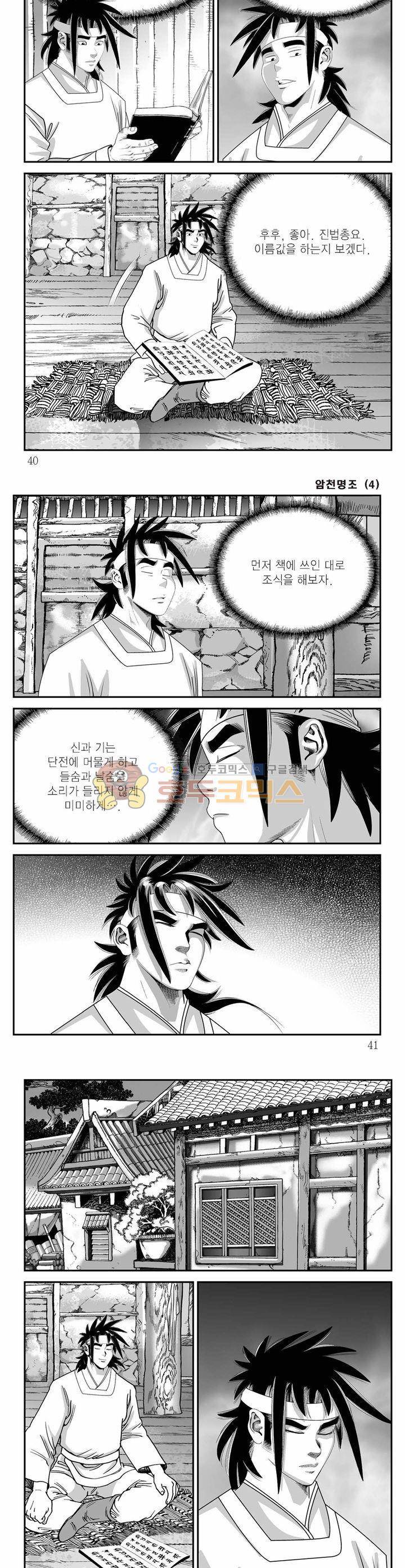암천명조 4권 13