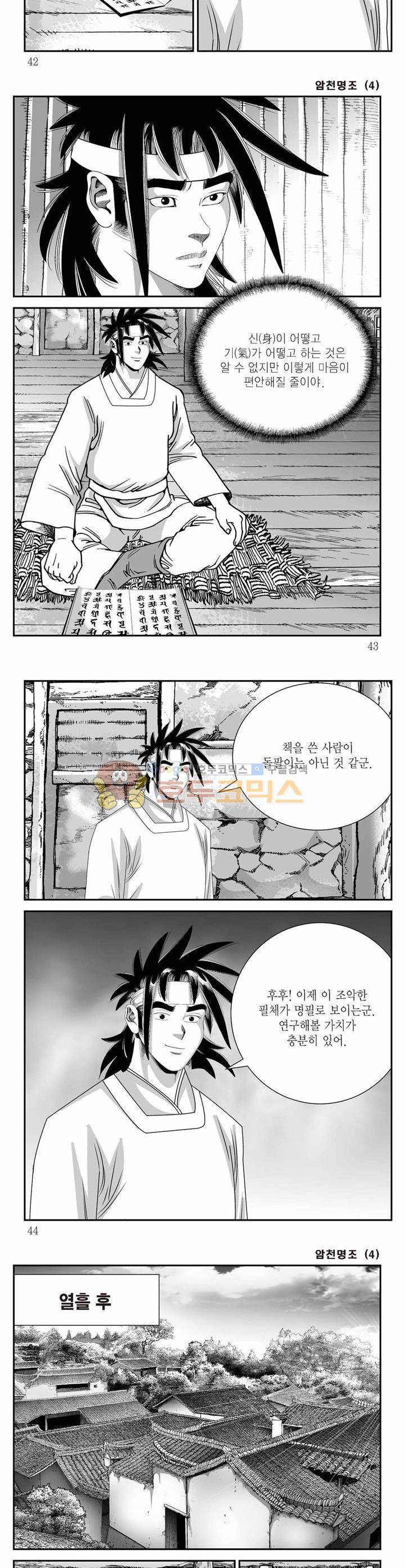 암천명조 4권 14