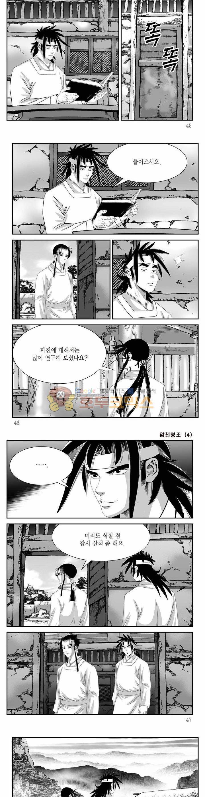 암천명조 4권 15
