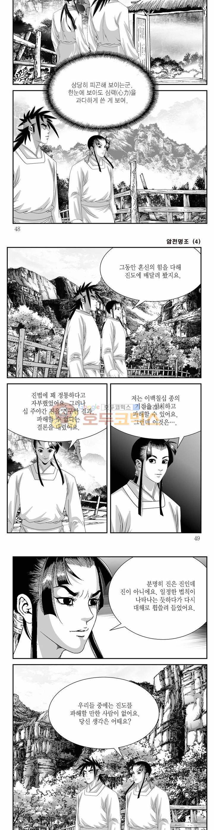 암천명조 4권 16