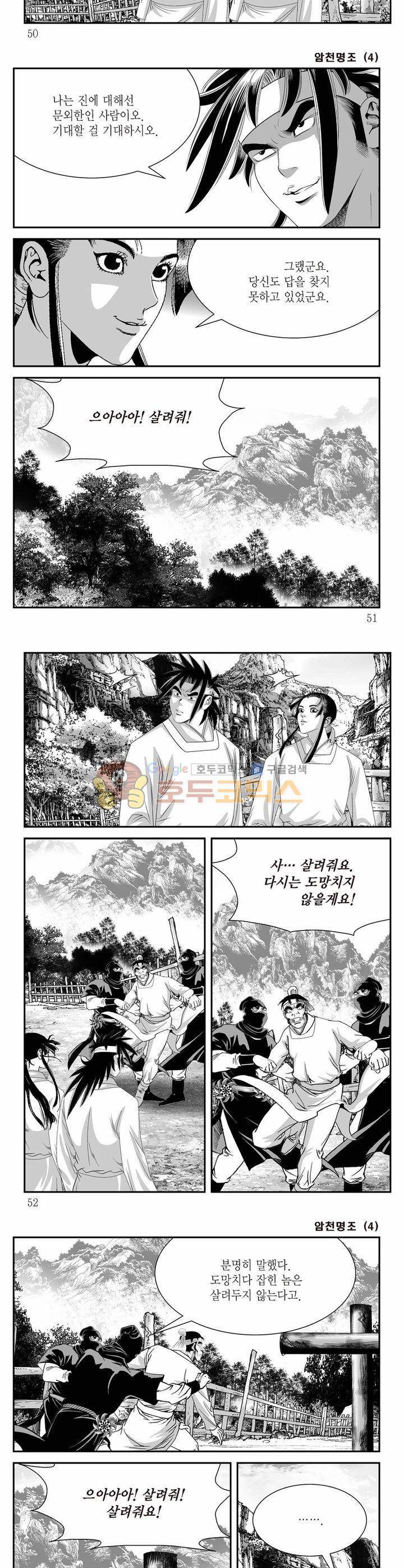 암천명조 4권 17