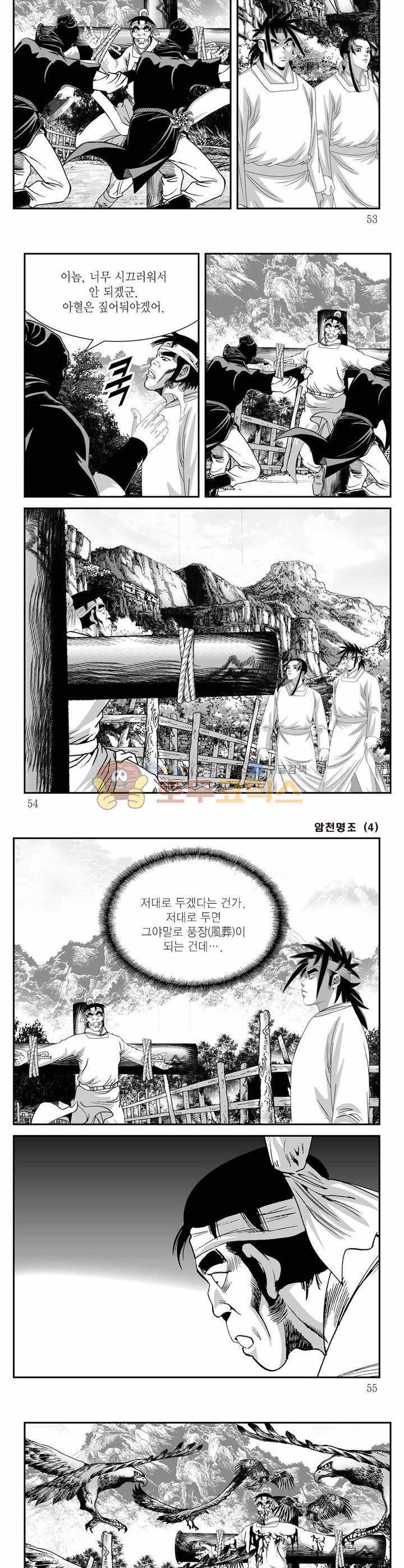 암천명조 4권 18