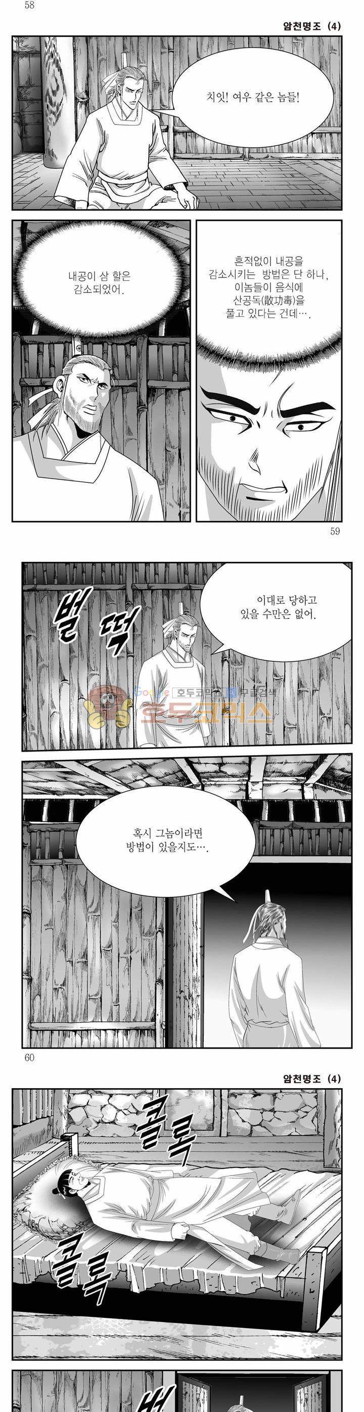 암천명조 4권 20