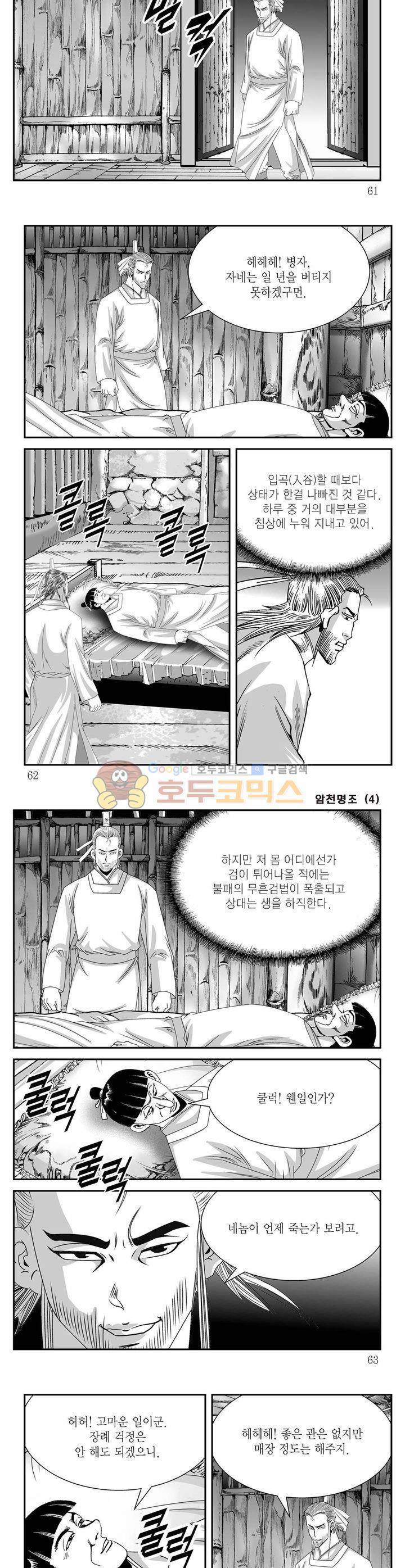 암천명조 4권 21