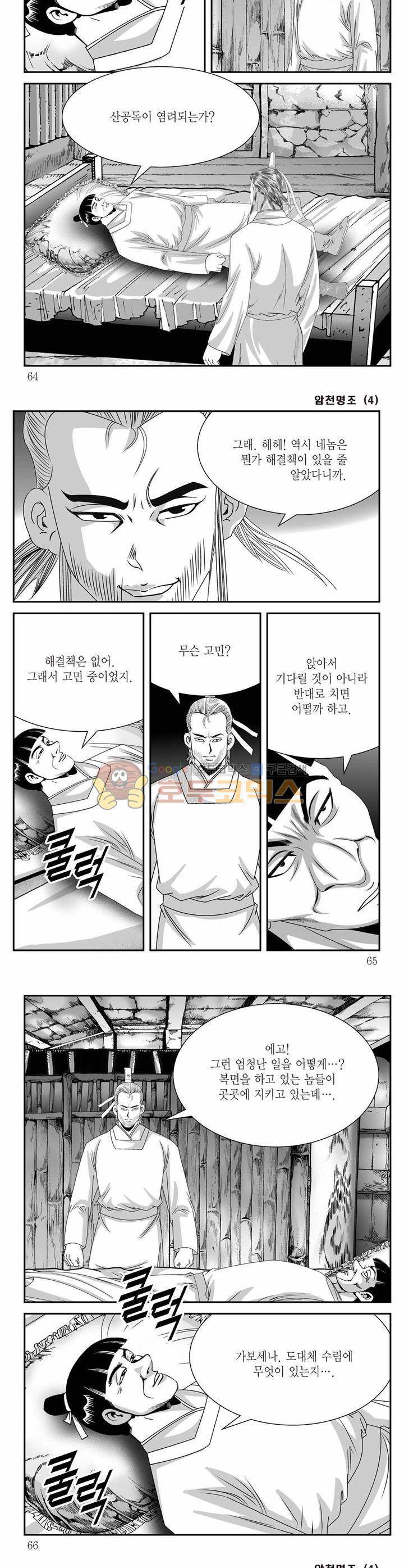 암천명조 4권 22