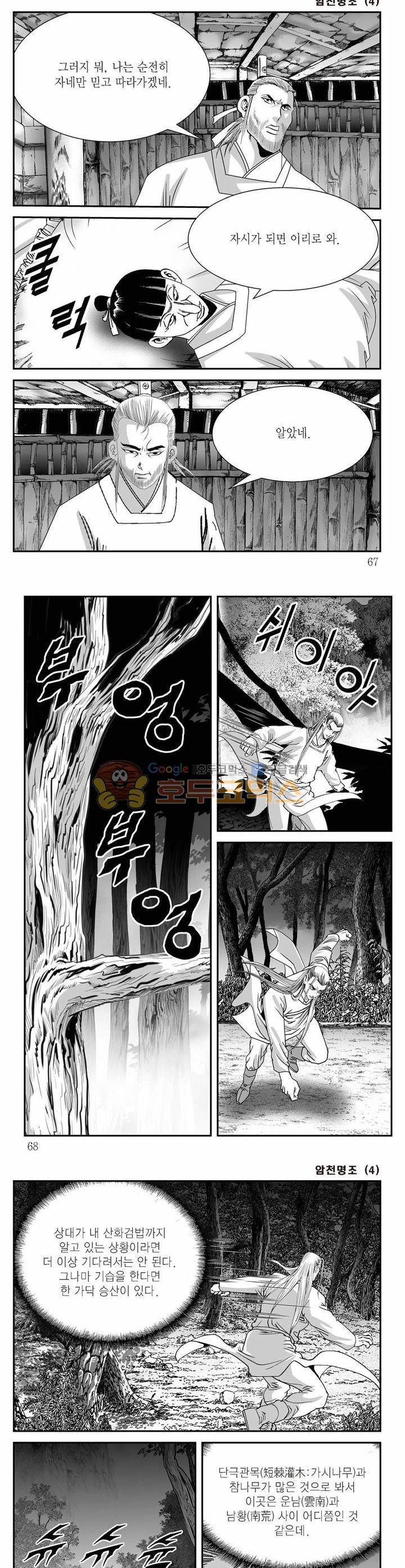 암천명조 4권 23