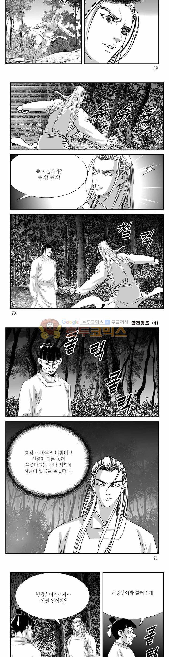 암천명조 4권 24