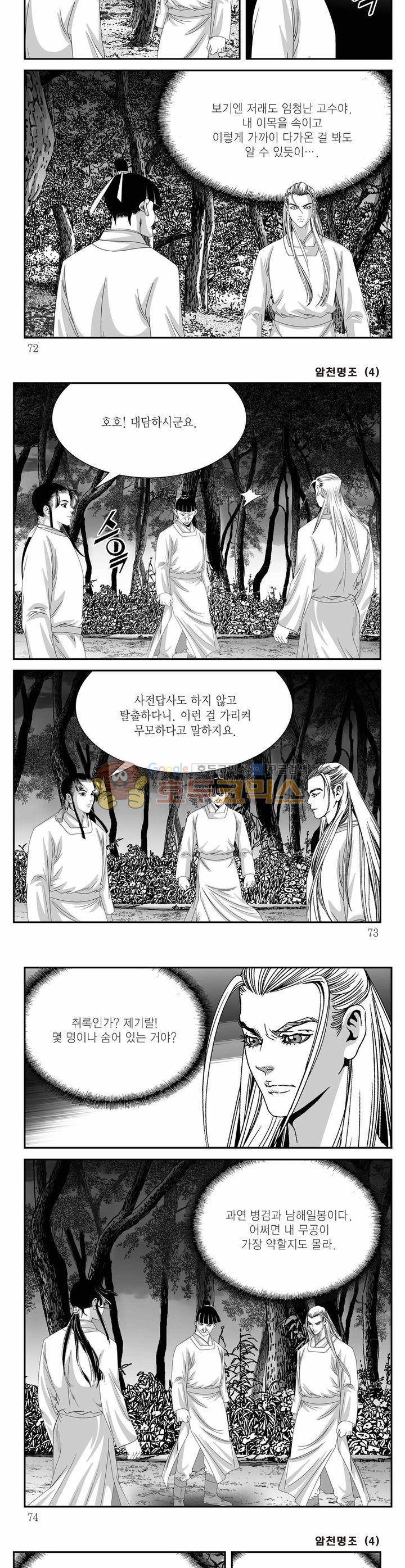 암천명조 4권 25