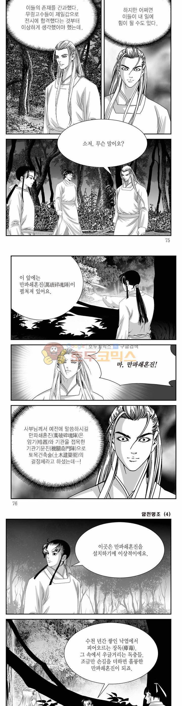 암천명조 4권 26