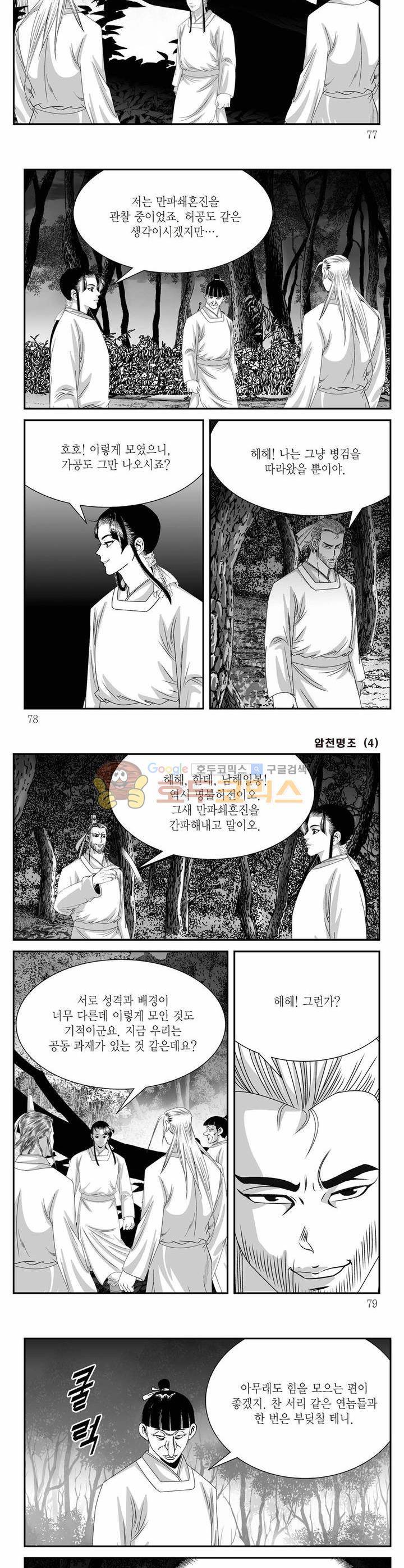 암천명조 4권 27