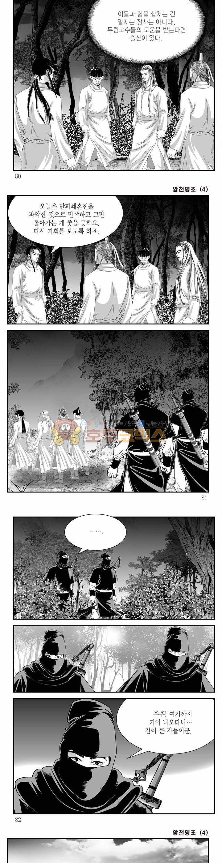 암천명조 4권 28