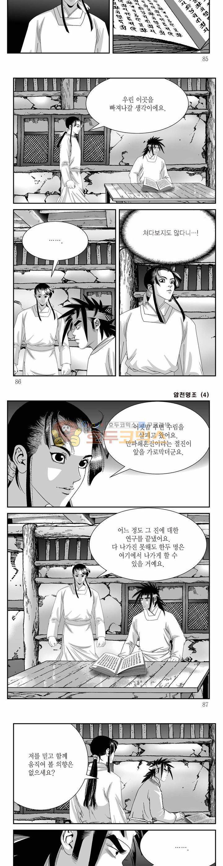 암천명조 4권 30