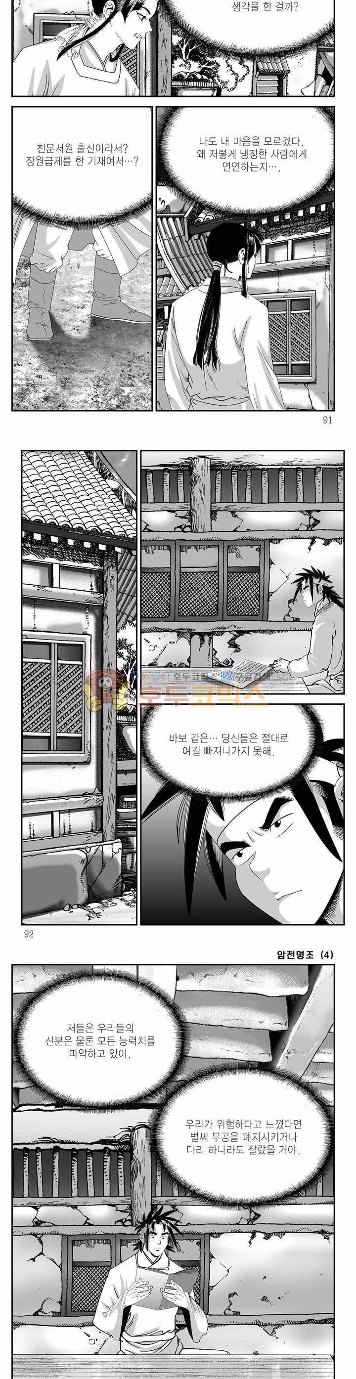 암천명조 4권 32