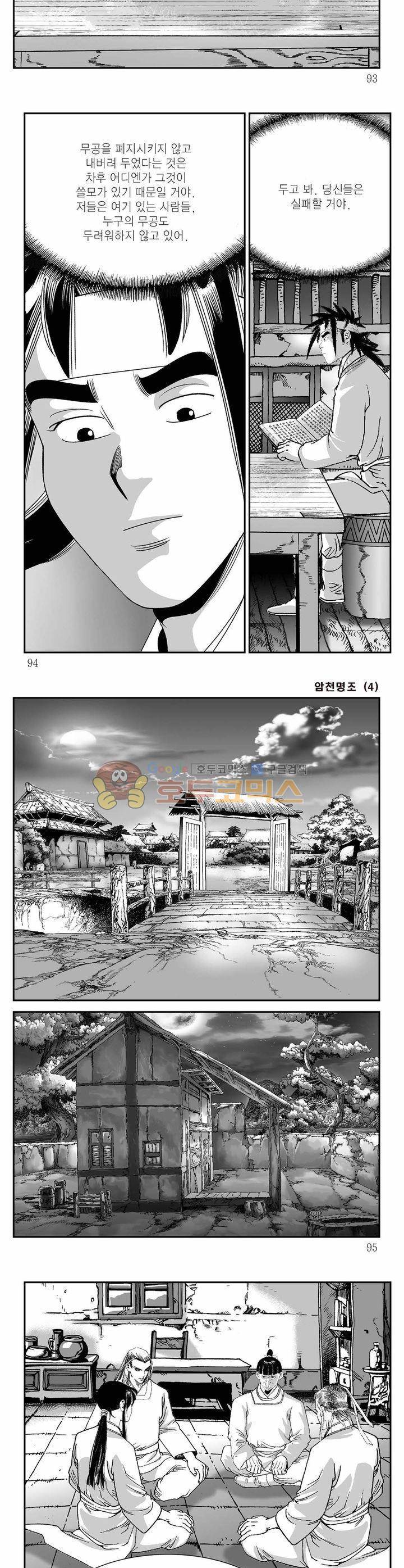 암천명조 4권 33